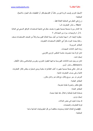 الأمراض الجلدية للأطفال.pdf