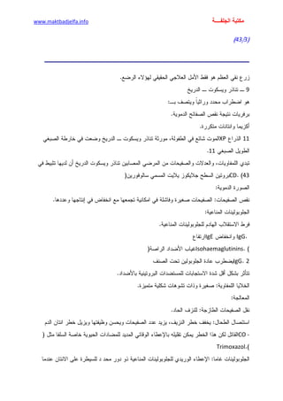 الأمراض الجلدية للأطفال.pdf