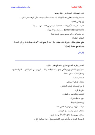 الأمراض الجلدية للأطفال.pdf
