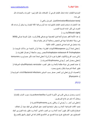 الأمراض الجلدية للأطفال.pdf
