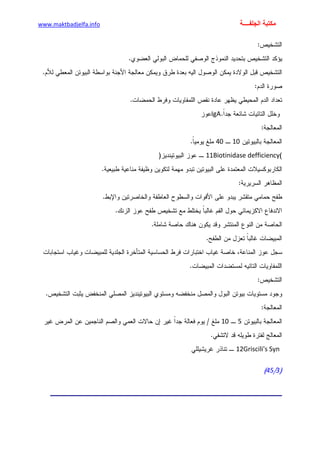 الأمراض الجلدية للأطفال.pdf