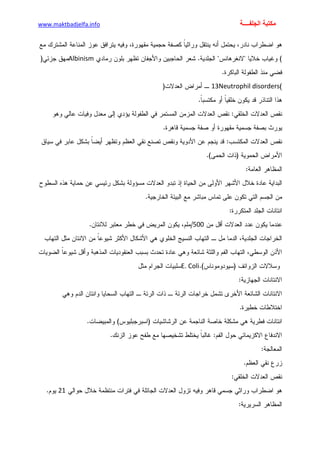 الأمراض الجلدية للأطفال.pdf
