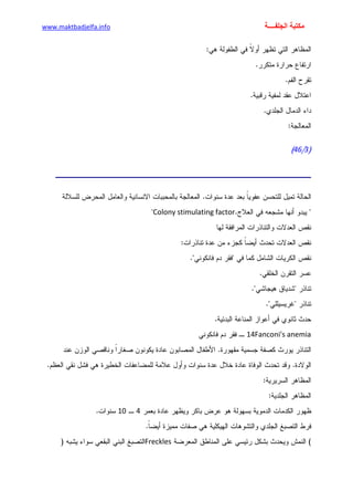الأمراض الجلدية للأطفال.pdf