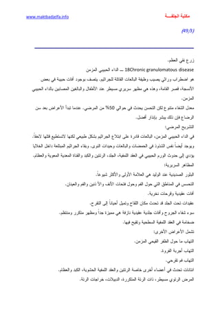 الأمراض الجلدية للأطفال.pdf