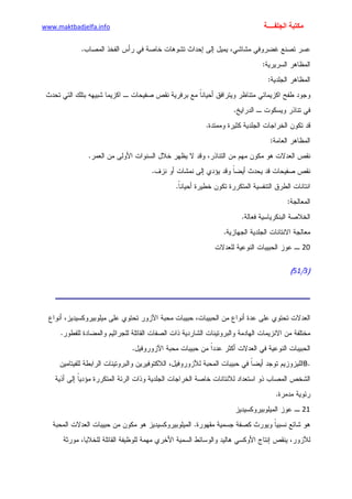 الأمراض الجلدية للأطفال.pdf