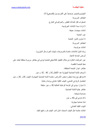الأمراض الجلدية للأطفال.pdf