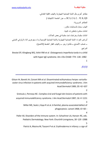 الأمراض الجلدية للأطفال.pdf