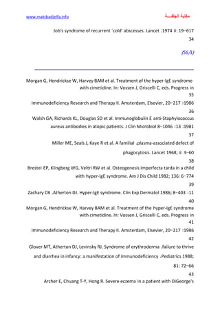 الأمراض الجلدية للأطفال.pdf