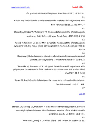 الأمراض الجلدية للأطفال.pdf