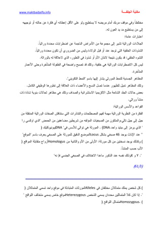 الأمراض الجلدية للأطفال.pdf