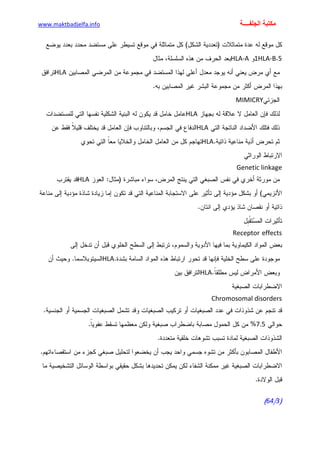 الأمراض الجلدية للأطفال.pdf