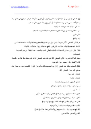 الأمراض الجلدية للأطفال.pdf