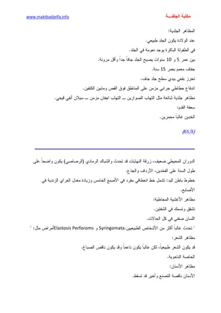 الأمراض الجلدية للأطفال.pdf