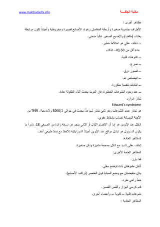 الأمراض الجلدية للأطفال.pdf