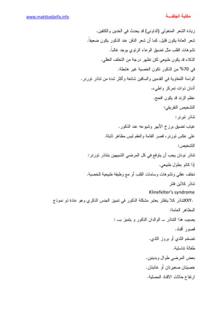 الأمراض الجلدية للأطفال.pdf