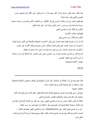 الأمراض الجلدية للأطفال.pdf