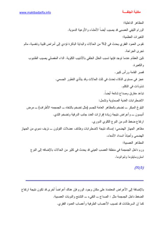الأمراض الجلدية للأطفال.pdf