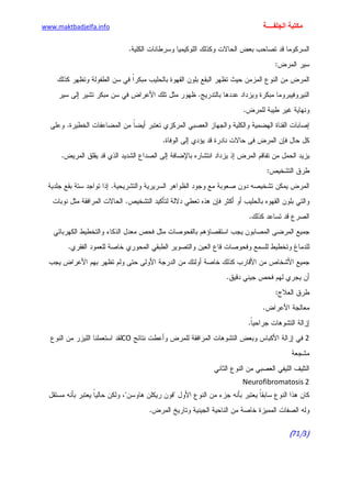 الأمراض الجلدية للأطفال.pdf