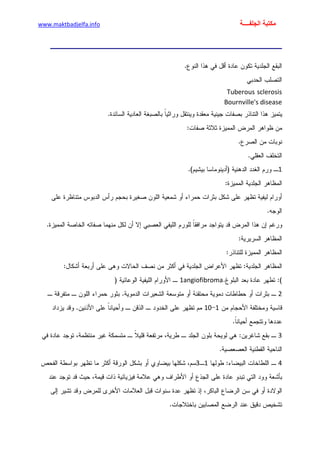 الأمراض الجلدية للأطفال.pdf