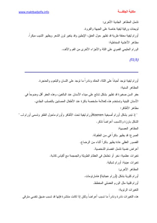 الأمراض الجلدية للأطفال.pdf