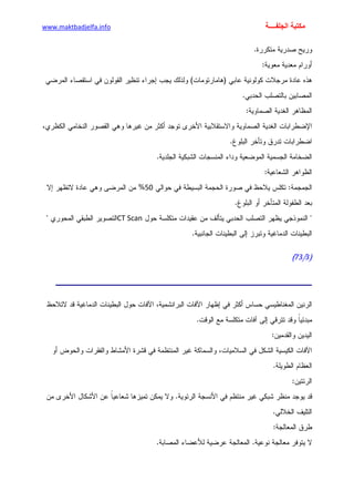 الأمراض الجلدية للأطفال.pdf