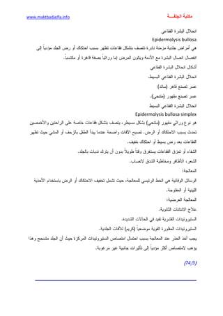 الأمراض الجلدية للأطفال.pdf