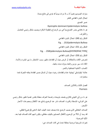 الأمراض الجلدية للأطفال.pdf