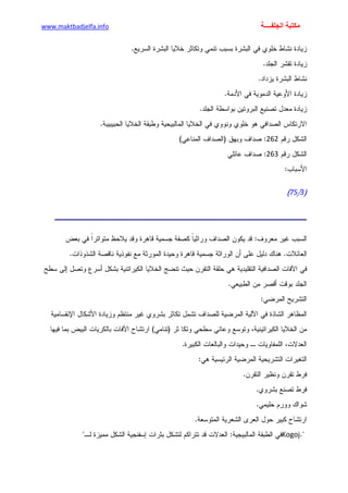 الأمراض الجلدية للأطفال.pdf