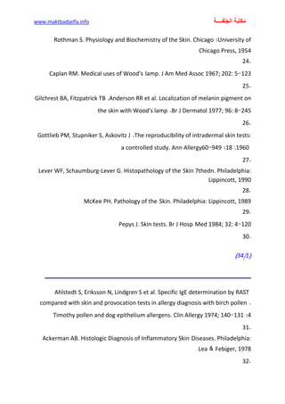 الأمراض الجلدية للأطفال.pdf