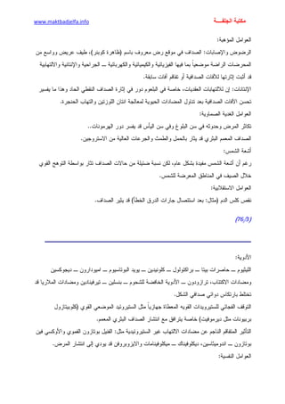 الأمراض الجلدية للأطفال.pdf