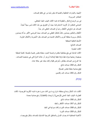 الأمراض الجلدية للأطفال.pdf