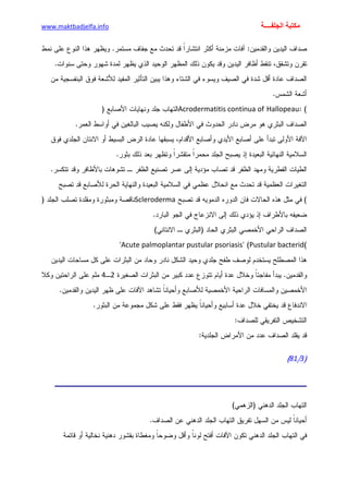 الأمراض الجلدية للأطفال.pdf
