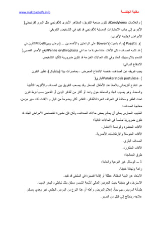 الأمراض الجلدية للأطفال.pdf