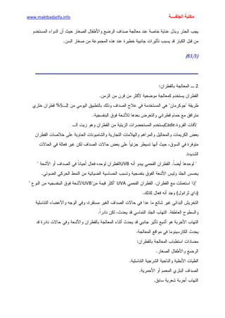 الأمراض الجلدية للأطفال.pdf