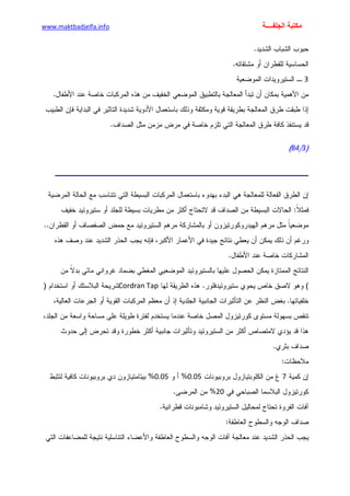 الأمراض الجلدية للأطفال.pdf