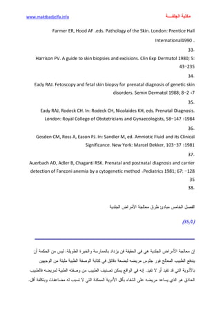 الأمراض الجلدية للأطفال.pdf