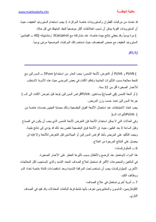 الأمراض الجلدية للأطفال.pdf