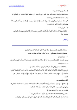 الأمراض الجلدية للأطفال.pdf