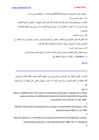 الأمراض الجلدية للأطفال.pdf