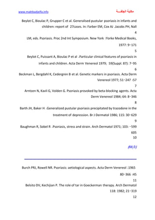 الأمراض الجلدية للأطفال.pdf