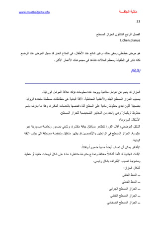 الأمراض الجلدية للأطفال.pdf