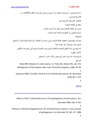 الأمراض الجلدية للأطفال.pdf