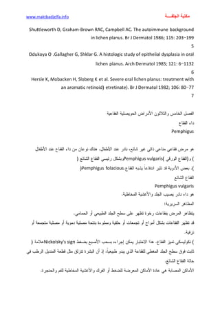 الأمراض الجلدية للأطفال.pdf
