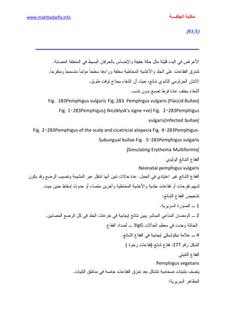 الأمراض الجلدية للأطفال.pdf