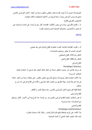 الأمراض الجلدية للأطفال.pdf