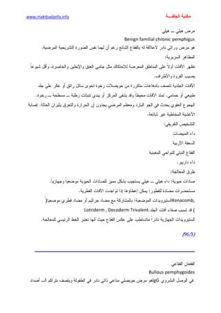 الأمراض الجلدية للأطفال.pdf