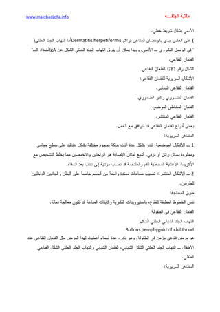 الأمراض الجلدية للأطفال.pdf