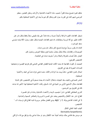 الأمراض الجلدية للأطفال.pdf