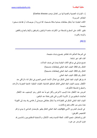 الأمراض الجلدية للأطفال.pdf