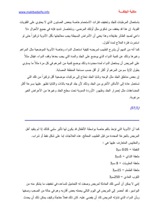 الأمراض الجلدية للأطفال.pdf
